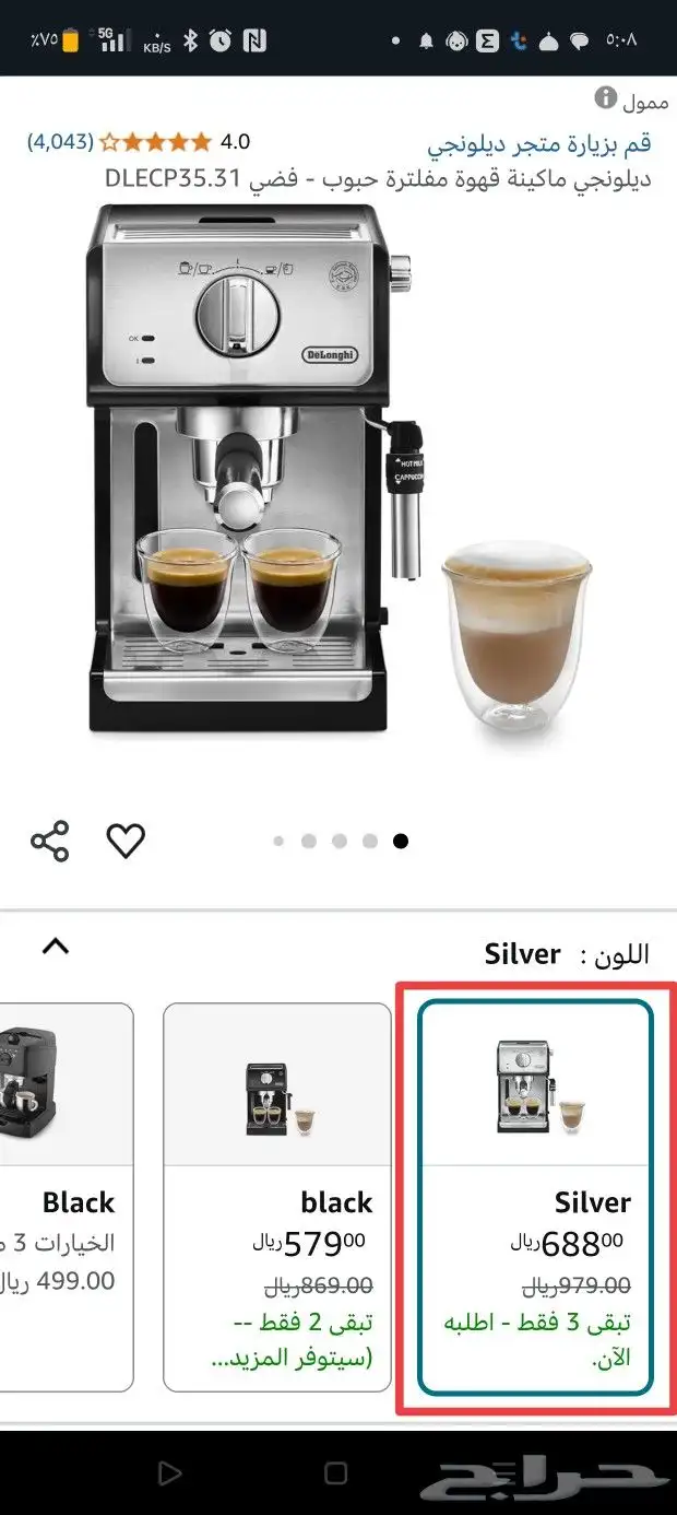 مكينة قهوة ديلونجي 0