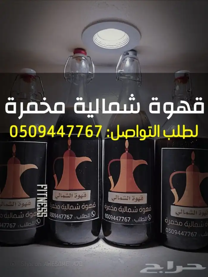 قهوة مخمرة - القهوة الشمالية 0