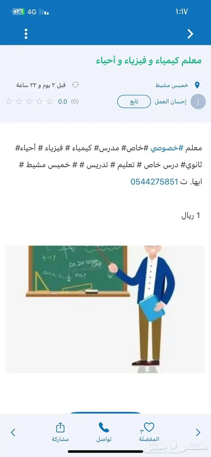 تحصيلي ثانوي كيمياء و فيزياء 0