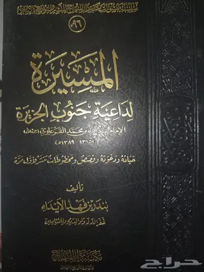 كتب متنوعة دينية من مختلف الطبعات نظيفة وغير ممزقة 4