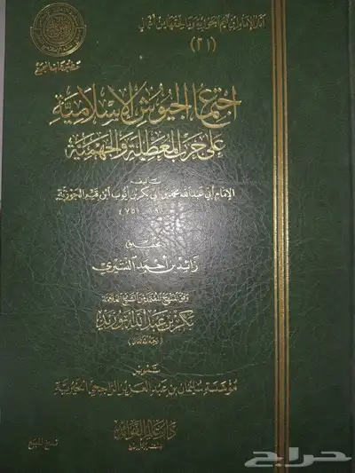 كتب متنوعة دينية من مختلف الطبعات نظيفة وغير ممزقة 5