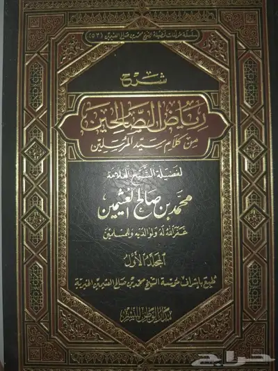 كتب متنوعة دينية من مختلف الطبعات نظيفة وغير ممزقة 2