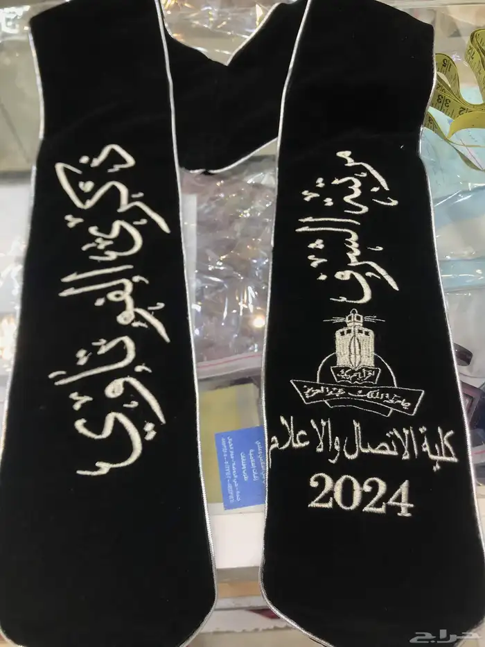 عباية تخرج 2025 وشاح تخرج 2