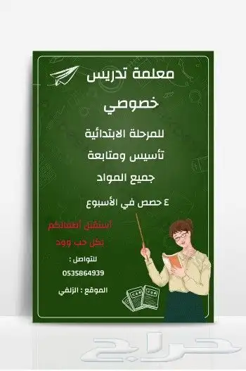 معلمة تدريس خصوصي 0