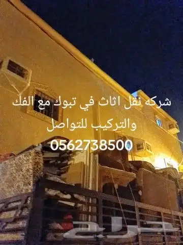 نقل عفش بتبوك 3
