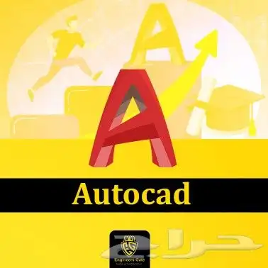 كورس اتوكاد تعليم اتوكاد رسم هندسي 0