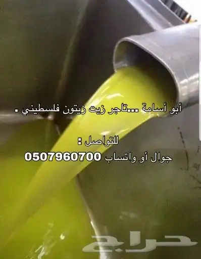 زيت زيتون فلسطيني قطفة أولى جديد بكر ولكل المناطق 8
