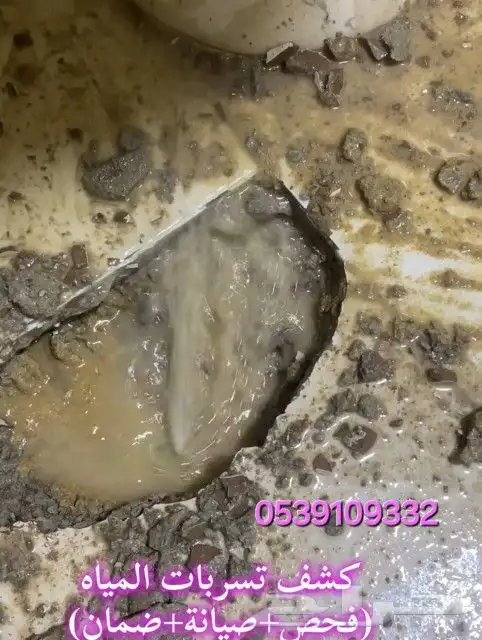كشف تسربات المياه بالدمام عزل اسطح معالجه رطوبه هبوط تعشيش 3