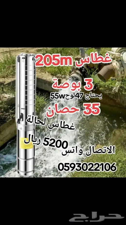 غطاس طاقة شمسية 3 بوصة 204m 0