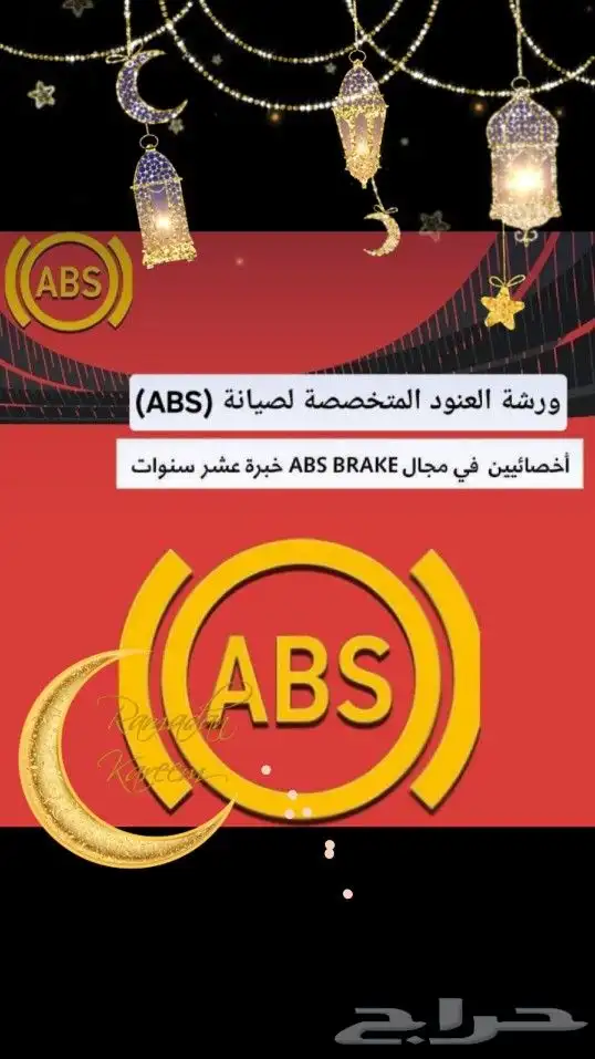 كمبيوتر اي بي اس ABS الفرامل جيب لاندكروزر جميع الارقام 10