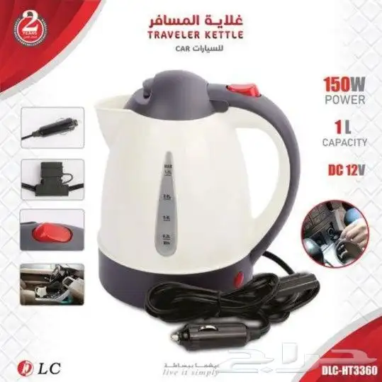 غلاية كهربائية للسياره 150 واط 0