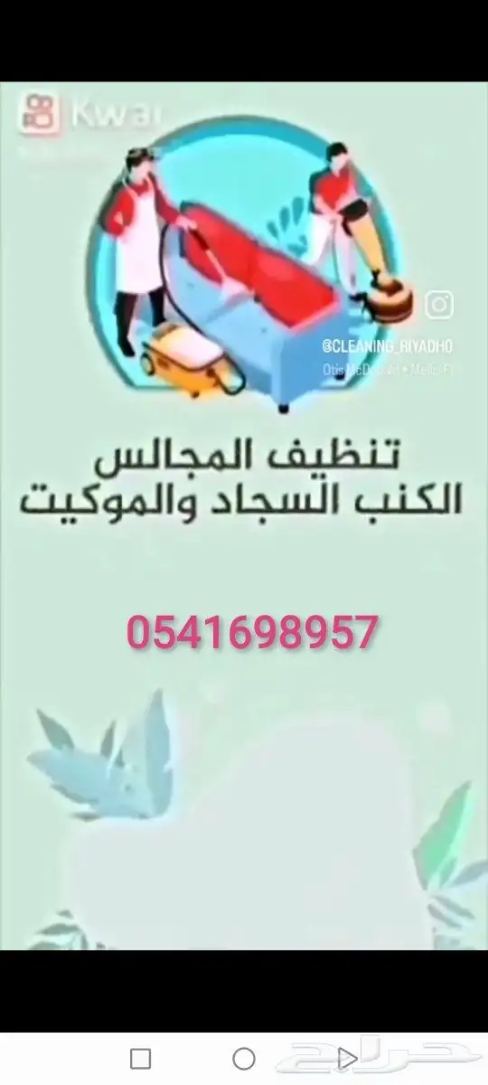 شركه تنظيف بالدوادمي وضواحيها 0