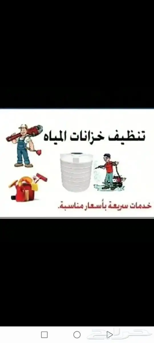 شركه تنظيف بالدوادمي وضواحيها 1