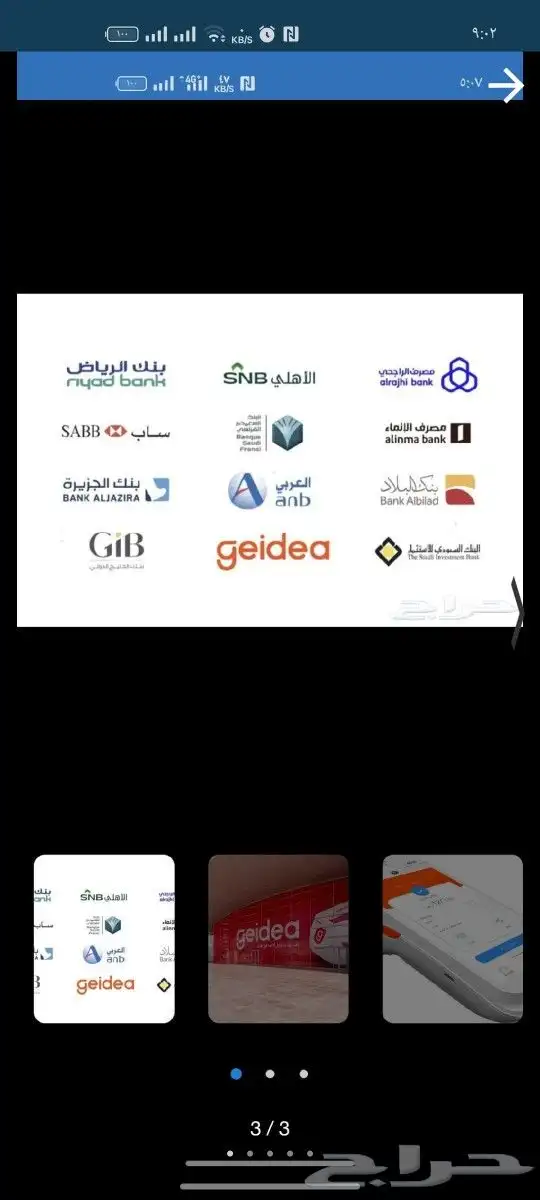 اجهزه نقاط البيع من جيديا مدي 7