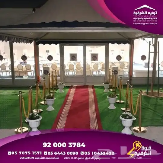 تنظيم مناسبات 0