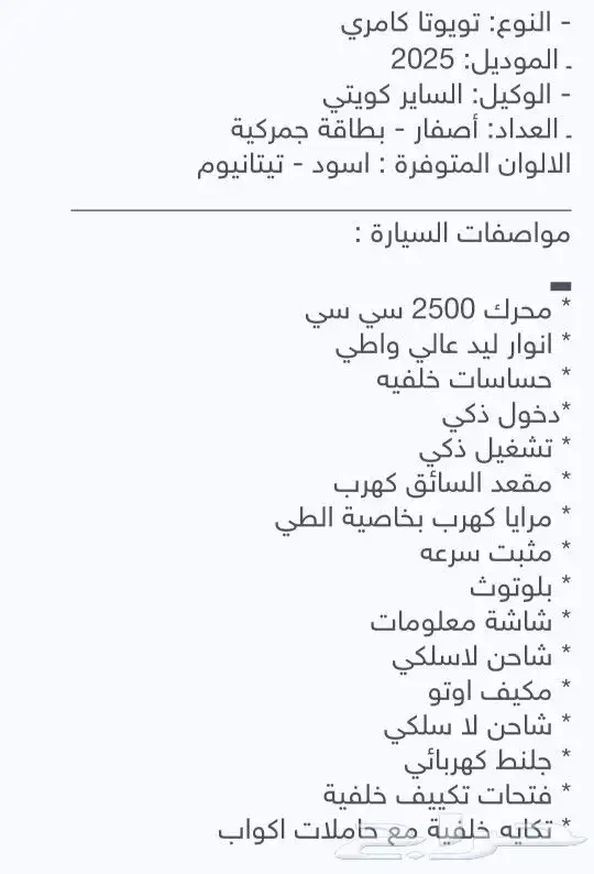 تويوتا كامري استاندر الساير كويتي 2025 5