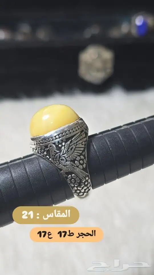 خواتم كهرمان 2