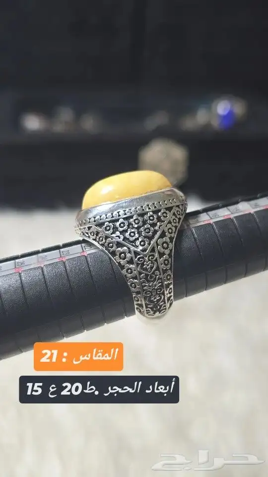 خواتم كهرمان 1