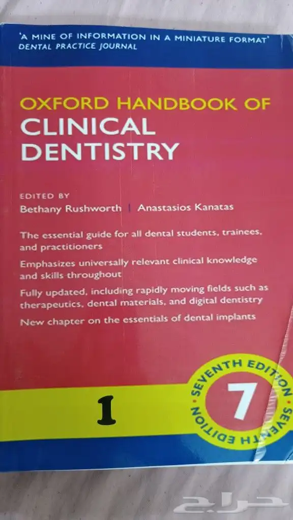 كتب طب اسنان تقويم وزماله بريطانيه بالالوان 2
