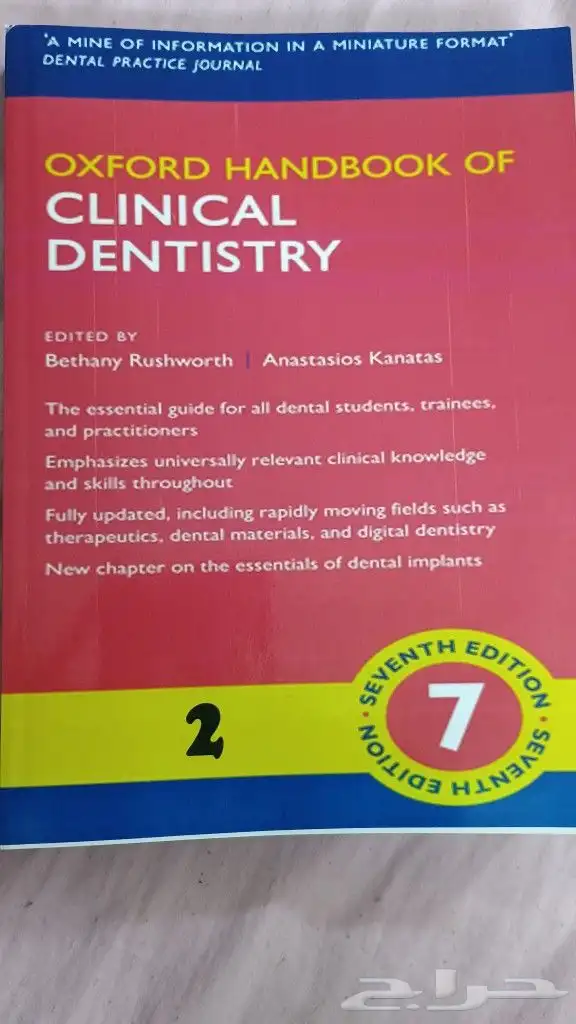 كتب طب اسنان تقويم وزماله بريطانيه بالالوان 5