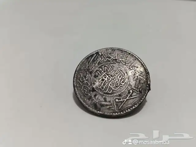 ريال اثري من سنه 1367 مصرف مكه المكرمه 0