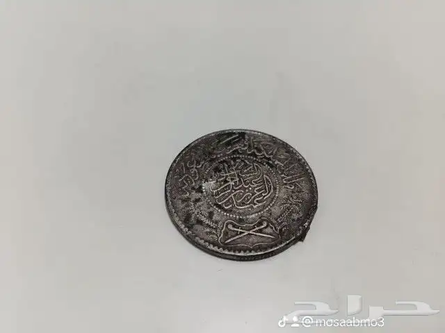 ريال اثري من سنه 1367 مصرف مكه المكرمه 3