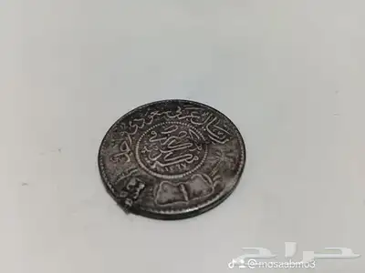 ريال اثري من سنه 1367 مصرف مكه المكرمه 1