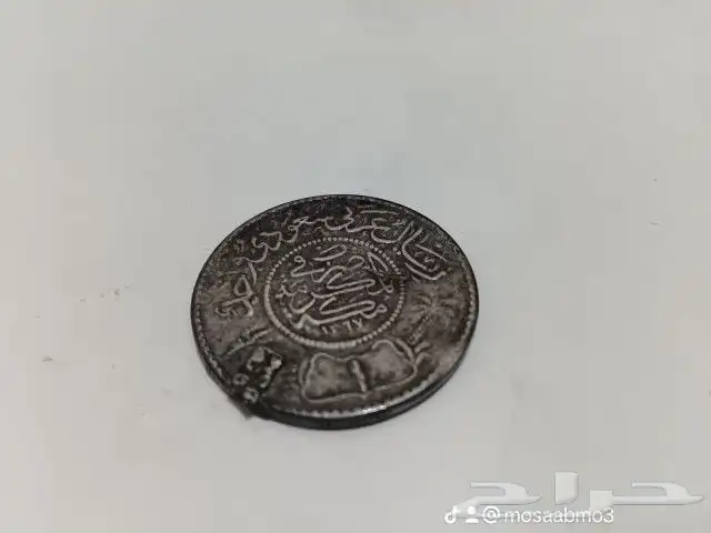 ريال اثري من سنه 1367 مصرف مكه المكرمه 1
