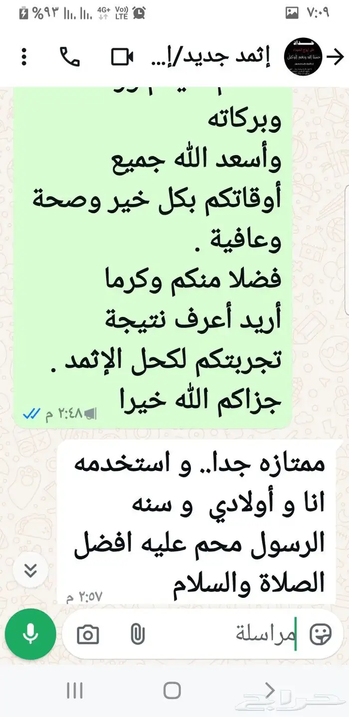 كحل الإثمد الأصلي بماء زمزم صافي ومضمون ومجرب 9