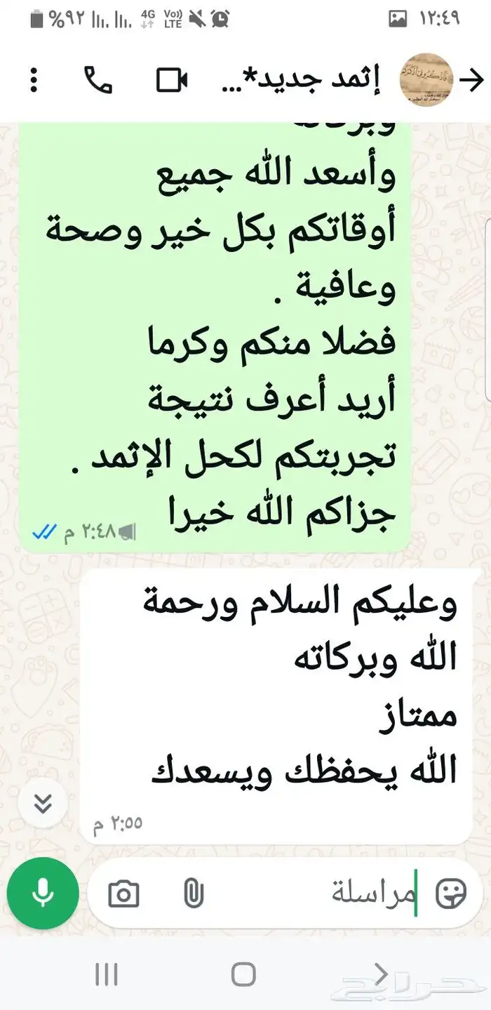 كحل الإثمد الأصلي بماء زمزم صافي ومضمون ومجرب 10