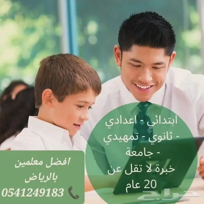 معلمات ومعلمين خصوصي شمال_الرياض 3