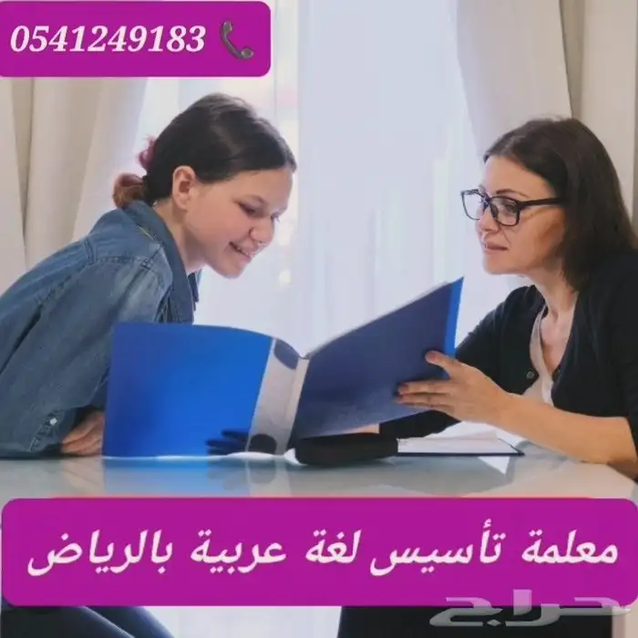 معلمات ومعلمين خصوصي شمال_الرياض 2