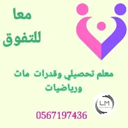 معلم تحصيلي فيزياء قدرات ماث 0