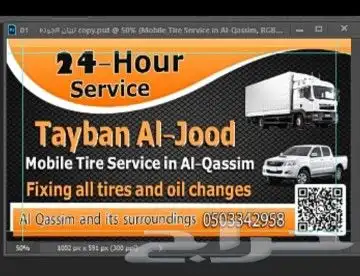 بنشر متنقل في القصيم ونواحيها خدمه 24 ساعه 6