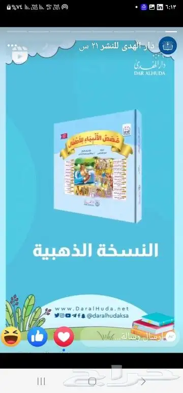 كتب للأطفال واليافعين قصص الانبياء والسيرة وقصص القران 5
