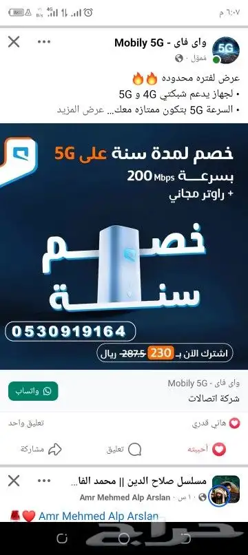 عرض شركه موبايلي جهاز وشريحة 5G نت مفتوح 4