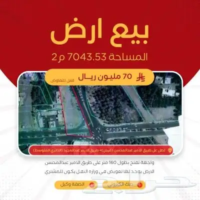 ارض تجارية للبيع موقع مميز على طريق قربان والدائري الأوسط 0