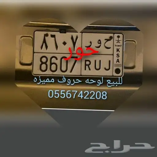 لوحه أسم حور 0