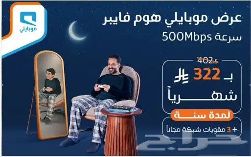 مندوب الياف بصريه موبايلي 1