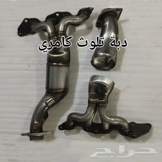 دبة تلوث كامري من 98 إلى 2023 0