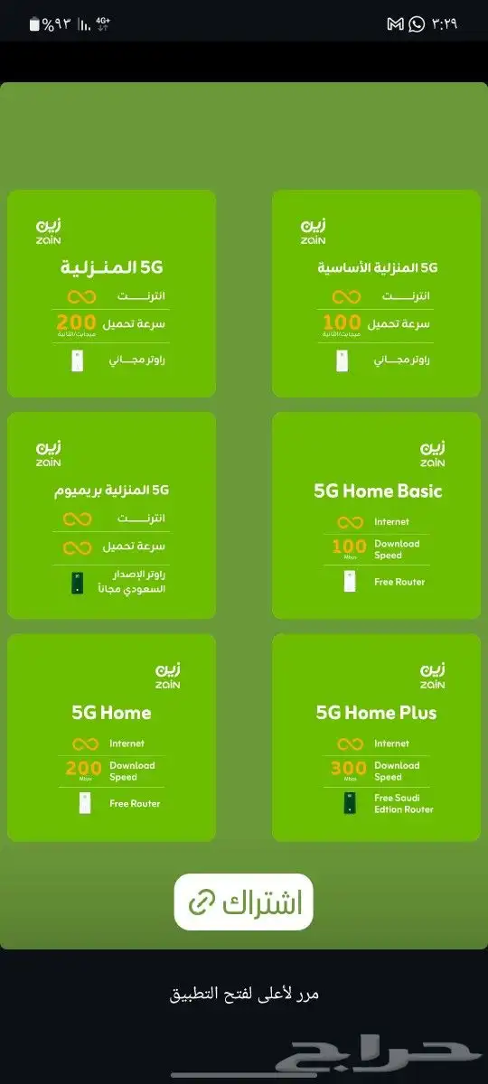 كل الترفية بيجيك مع باقات 5g المنزلية من زين 1