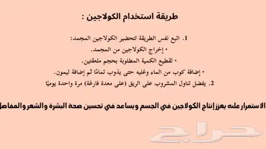 كولاجين بقري 6