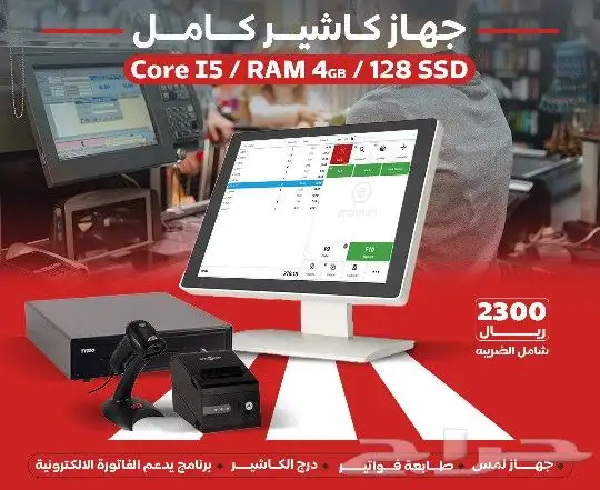 جهاز كاشير 0