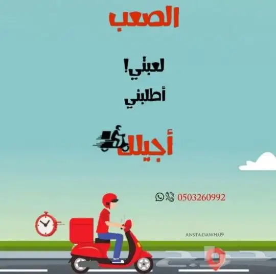 مندوب توصيل صامطه وضواحيها وباقل الاسعار 0