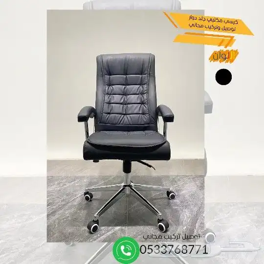 كراسي مكتبه متنوعه متوفر لدينا 0