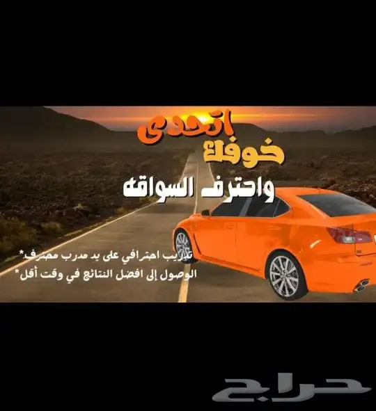 تدريب_سواقه 6