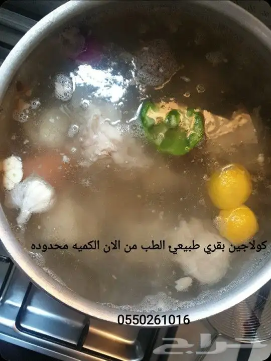 كولاجين بقري 0