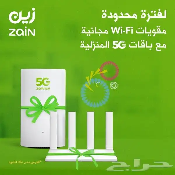 wifi zain. Unlimited زين انترنت لا محدود 5جي 5g5 0