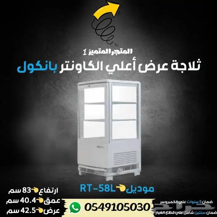 ثلاجة بانكول عرض حلويات 2