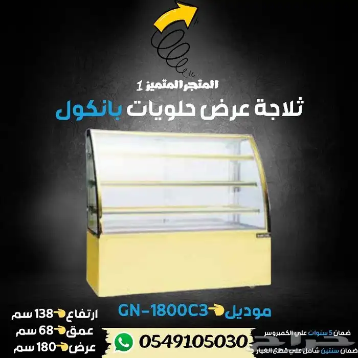ثلاجة بانكول عرض حلويات 11